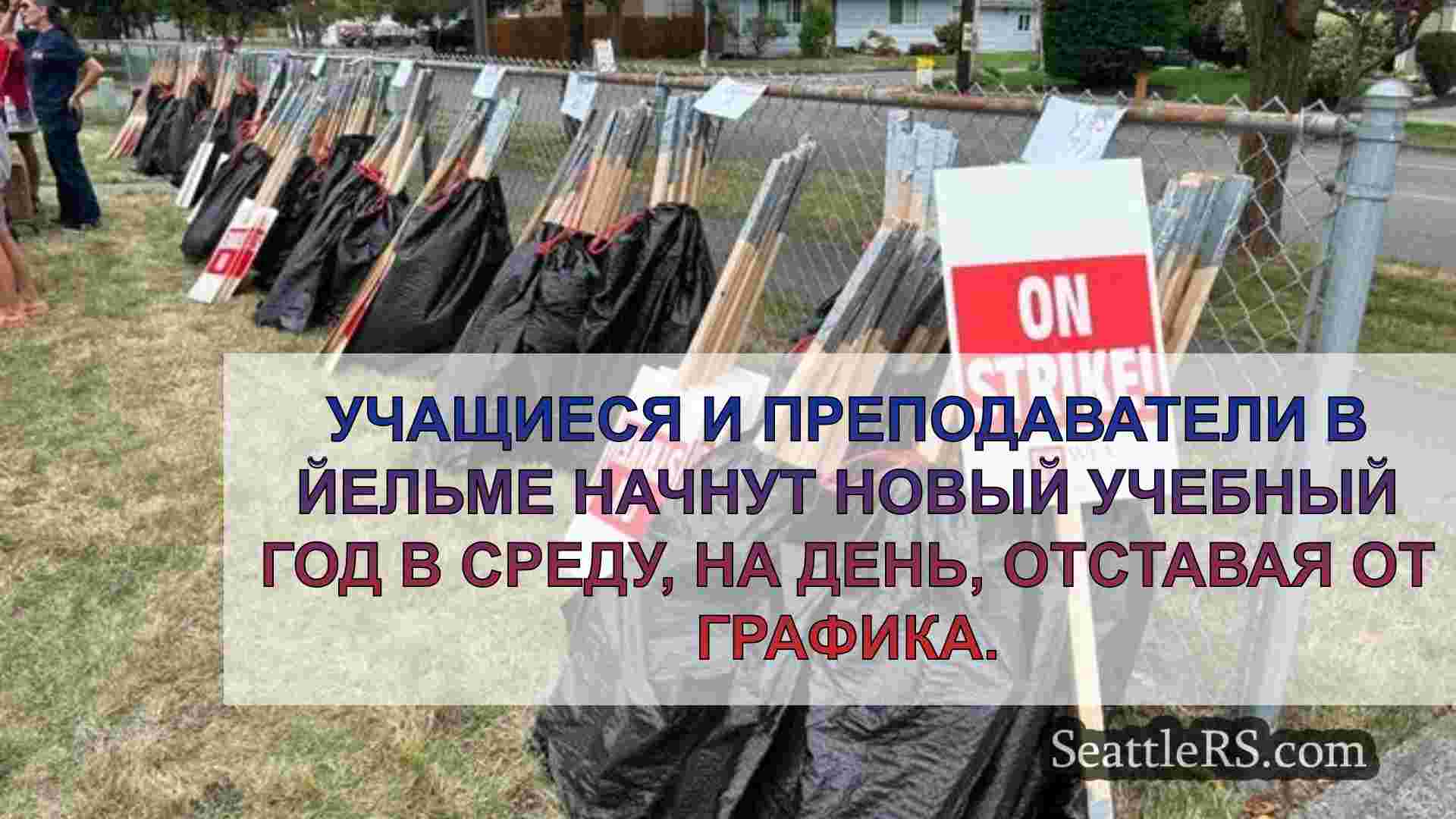 Новости Сиэтла SeattleRS