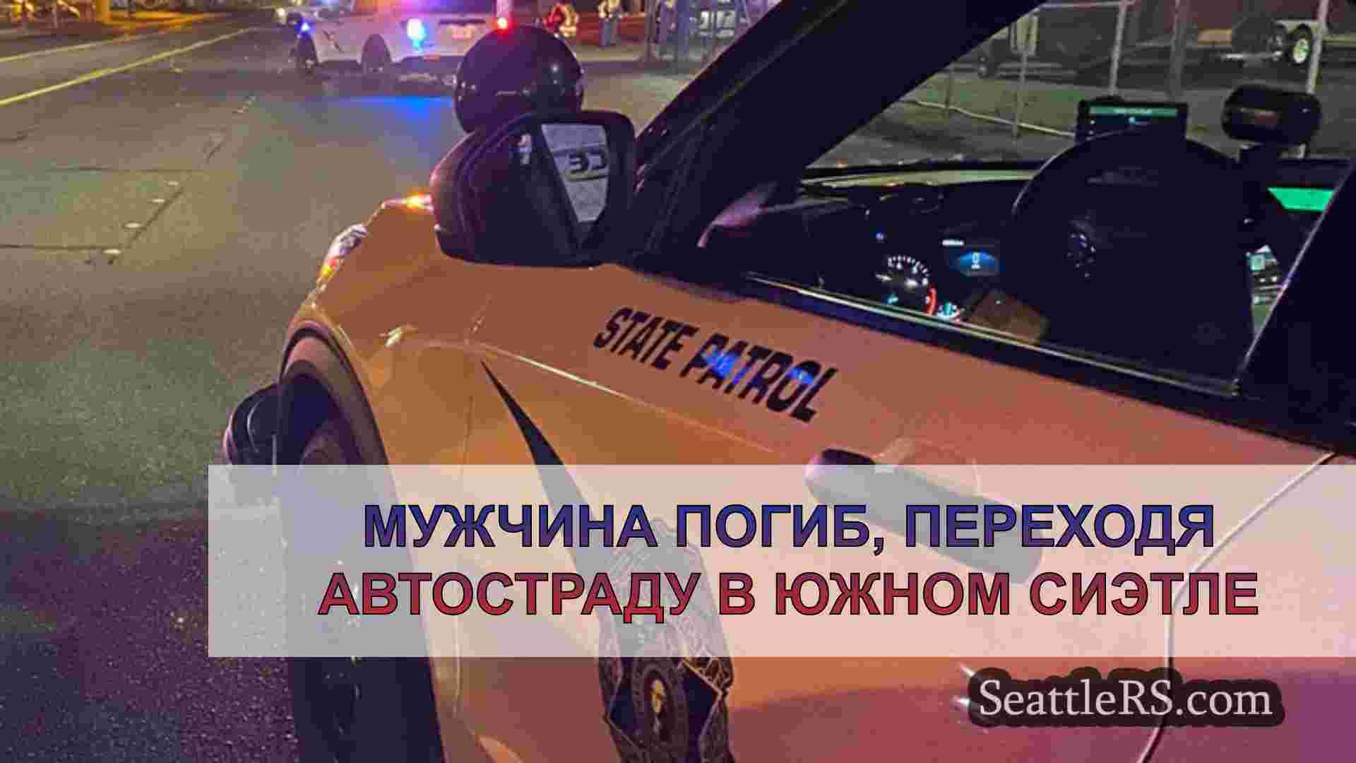 Мужчина погиб, переходя автостраду в