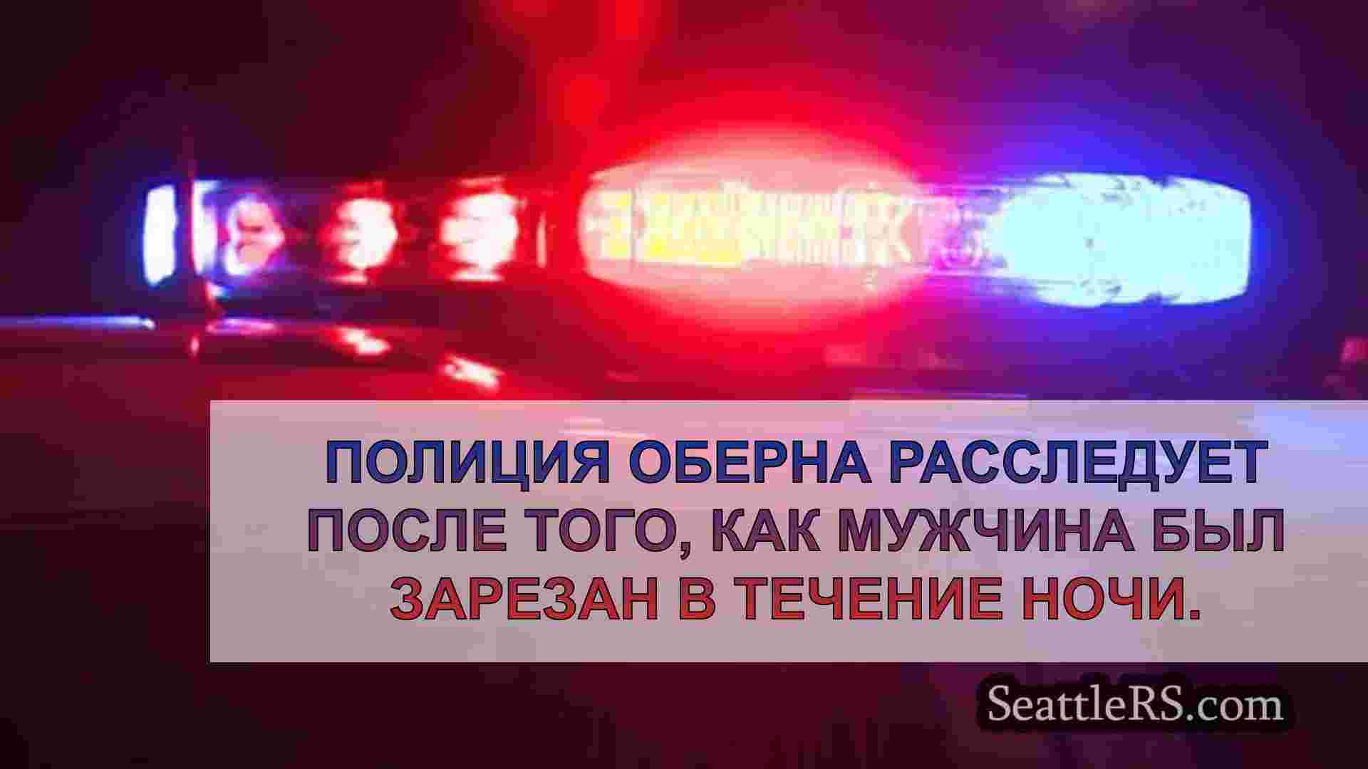 Оберновый удар приводит к расследованию
