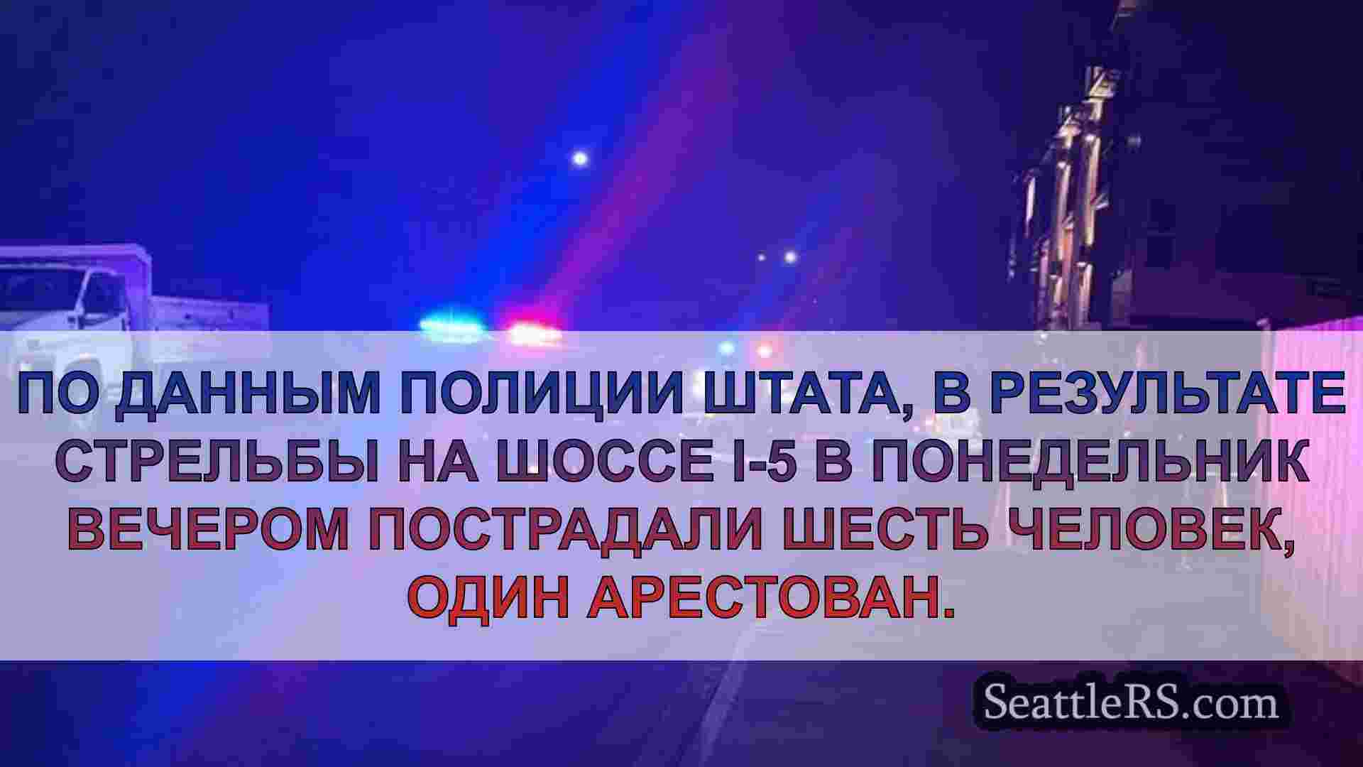 Новости Сиэтла SeattleRS