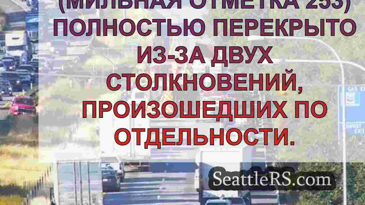 Две аварии закрывают все полосы