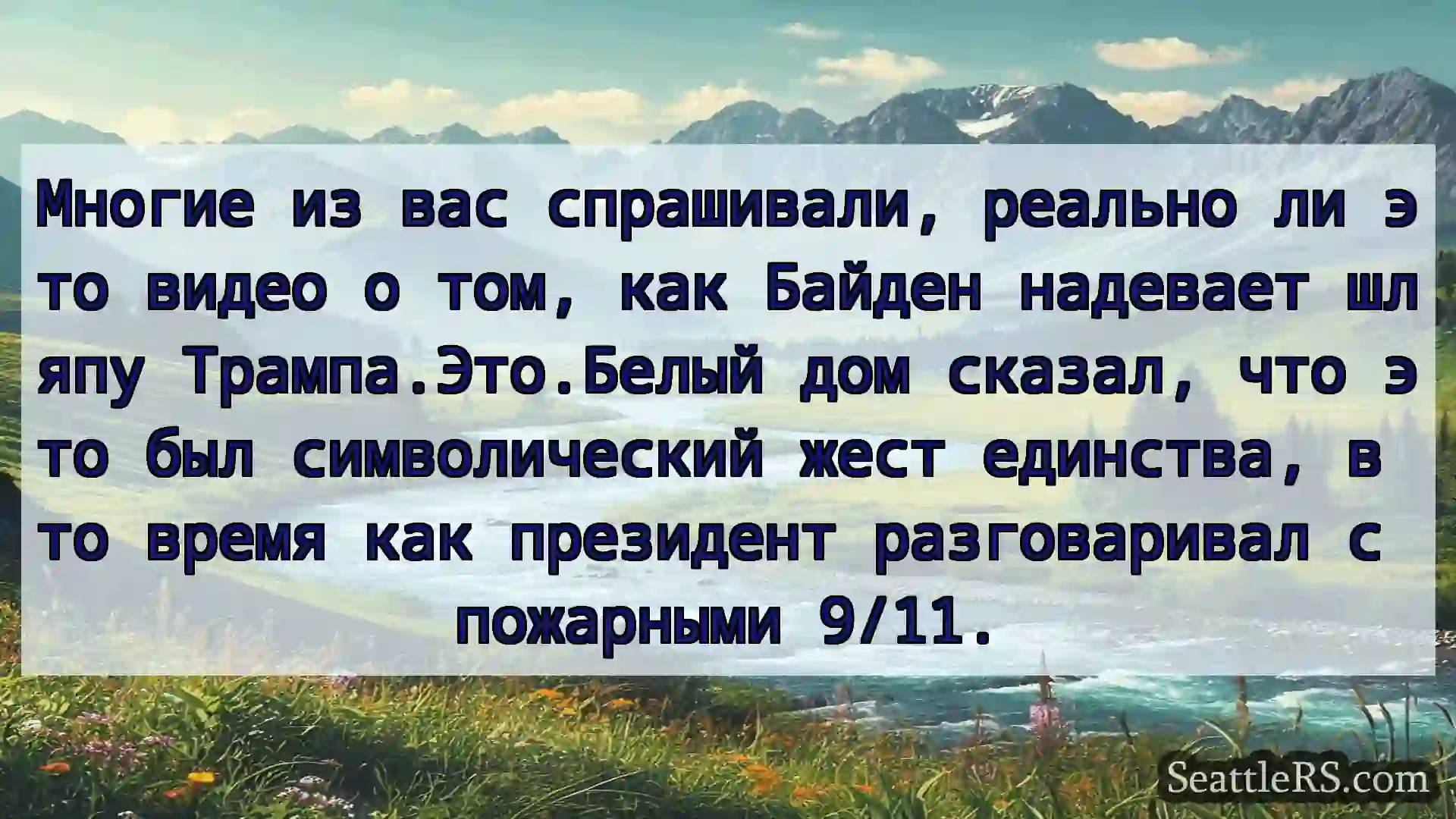 Сиэтл новости Многие из вас спрашивали, реально