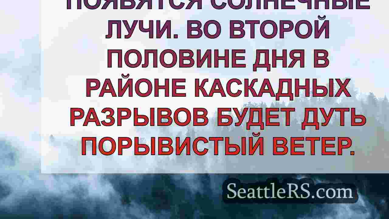 Новости Сиэтла SeattleRS
