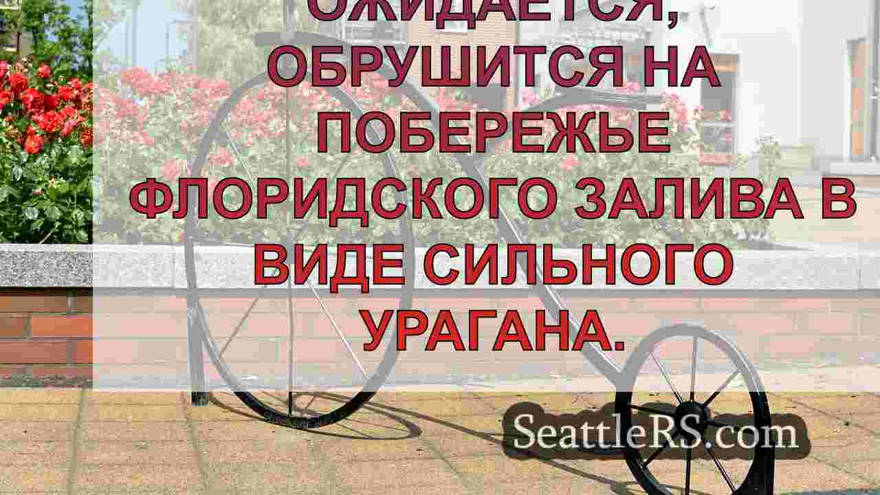Новости Сиэтла SeattleRS