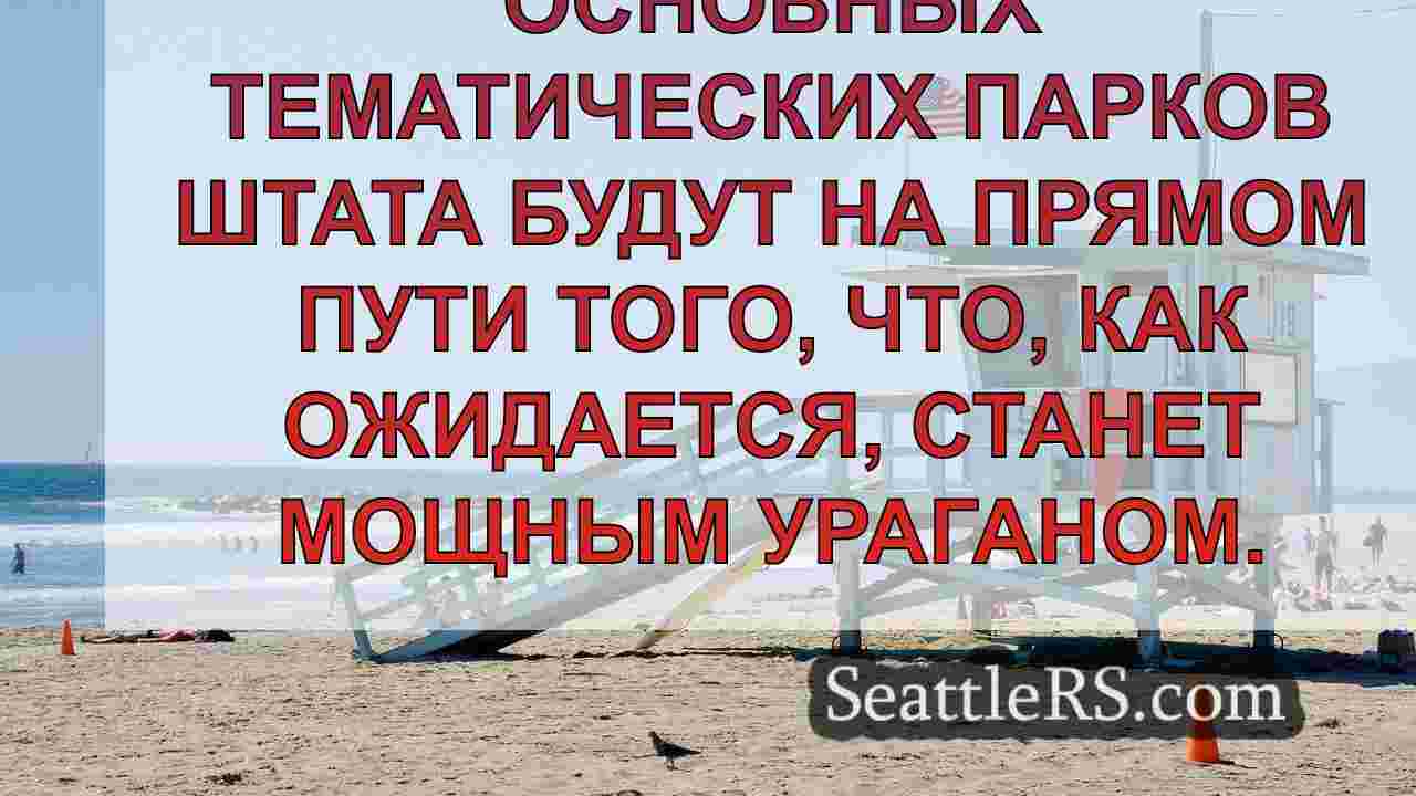 Новости Сиэтла SeattleRS