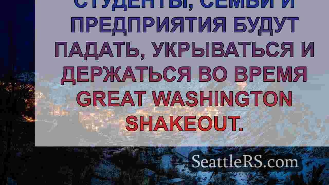 Новости Сиэтла SeattleRS