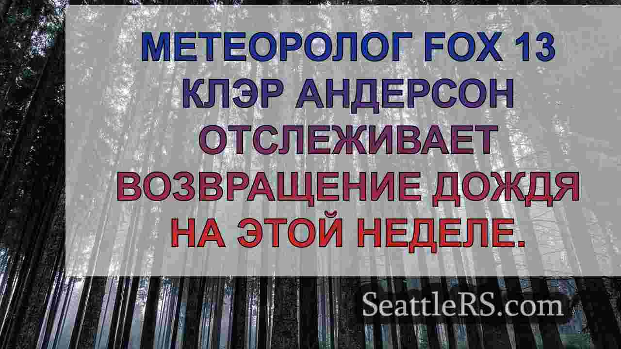 Новости Сиэтла SeattleRS