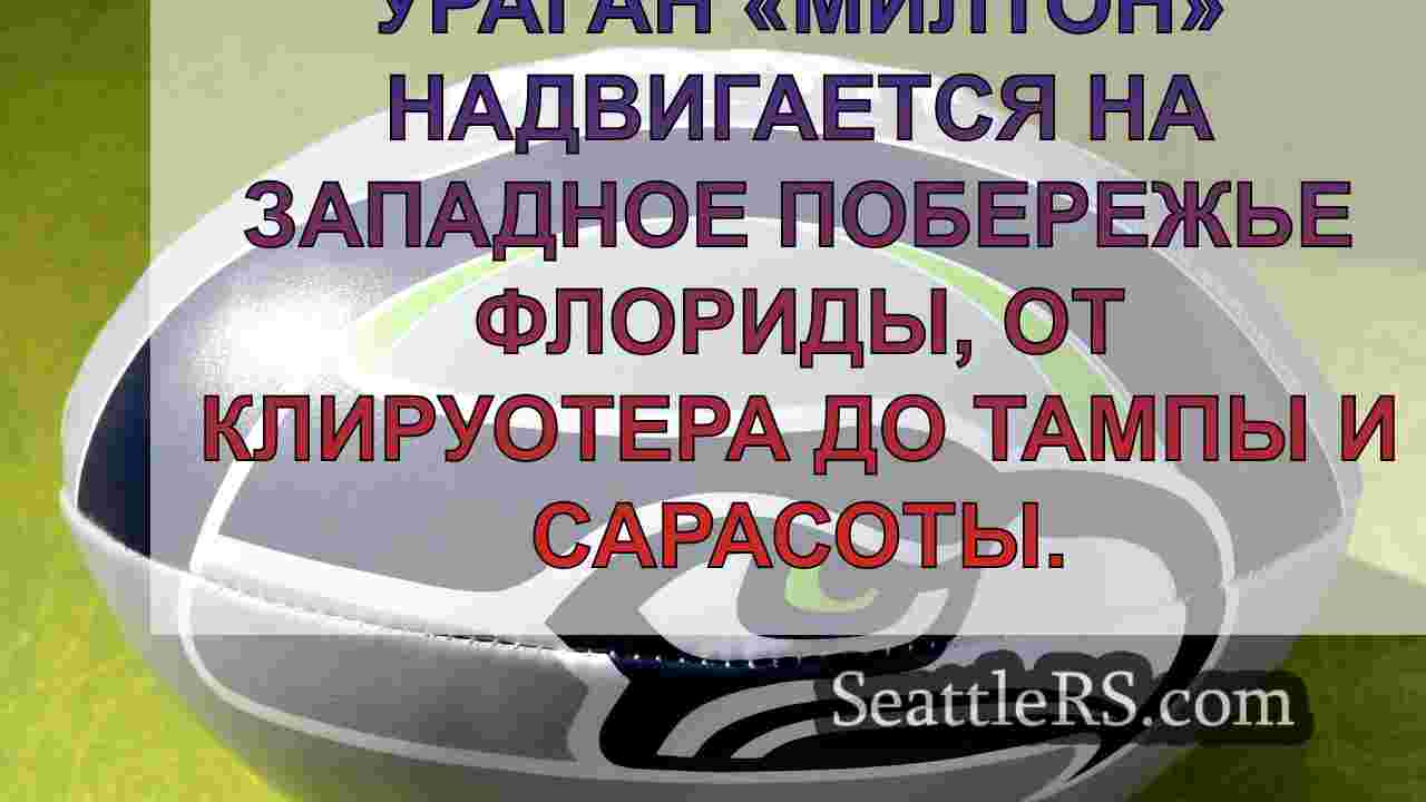 Новости Сиэтла SeattleRS