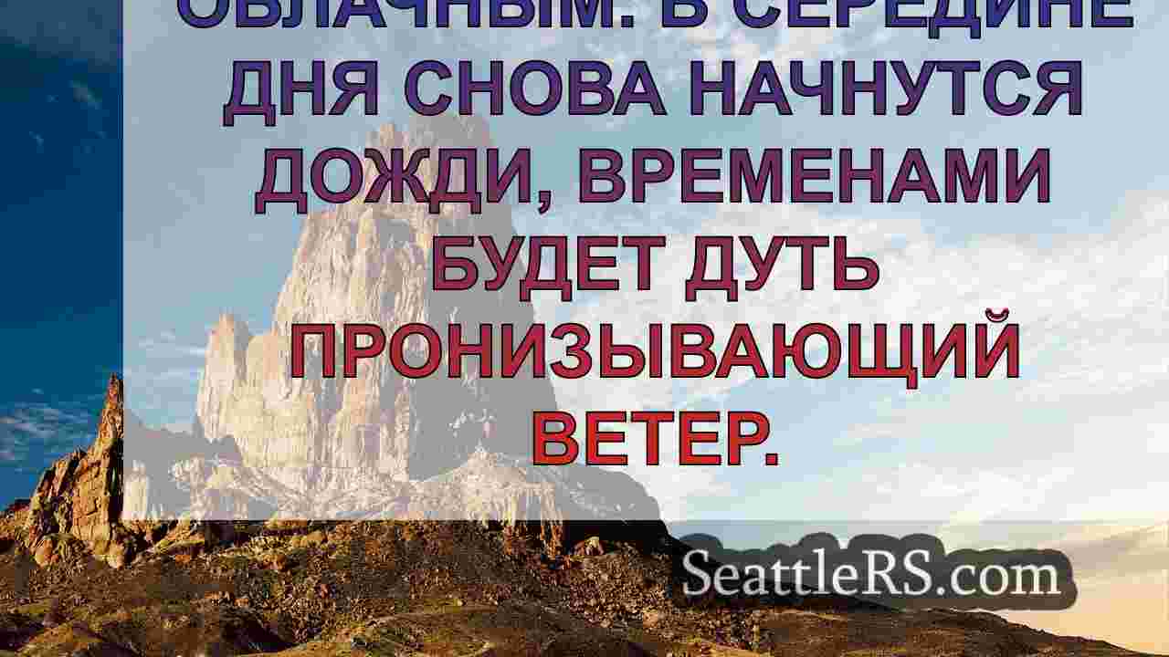 Новости Сиэтла SeattleRS