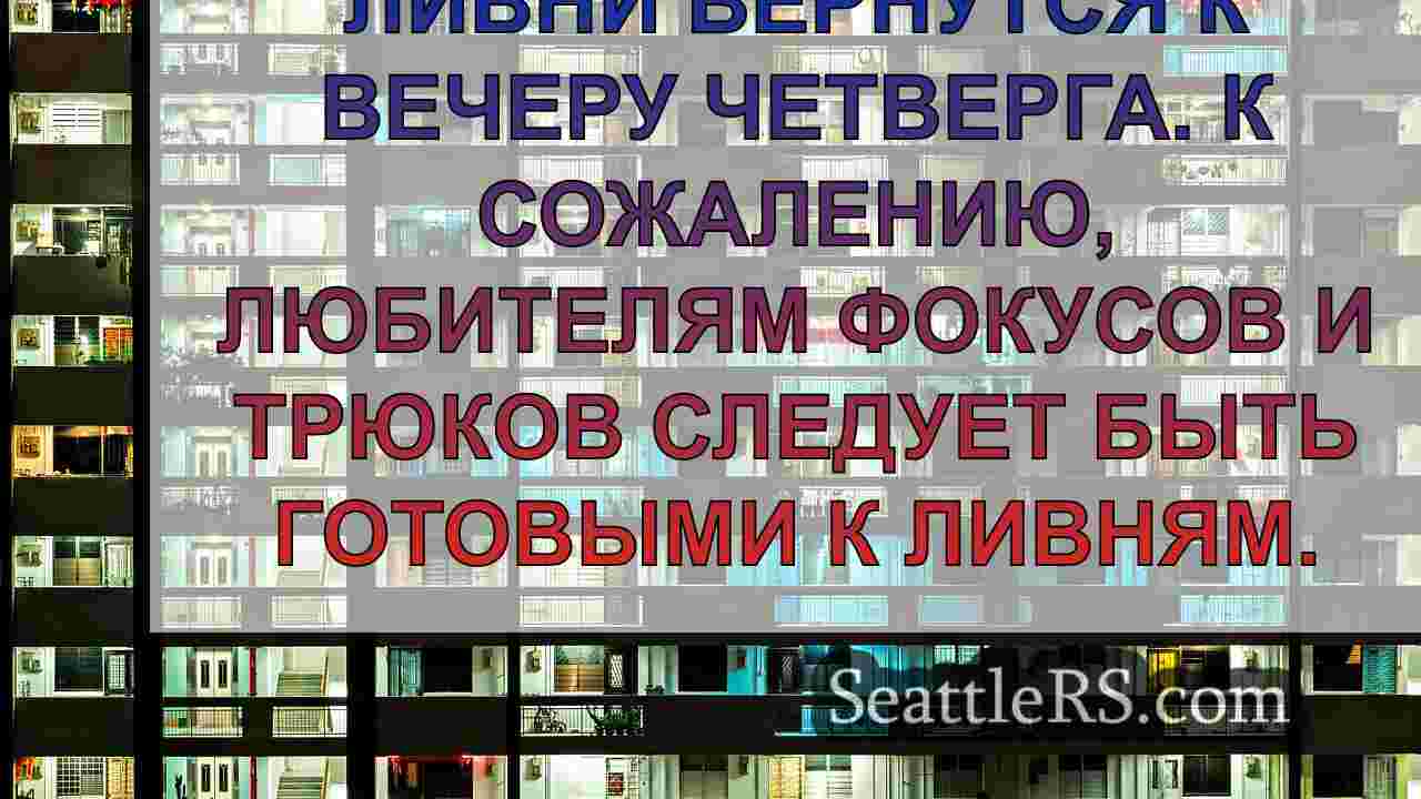 Новости Сиэтла SeattleRS