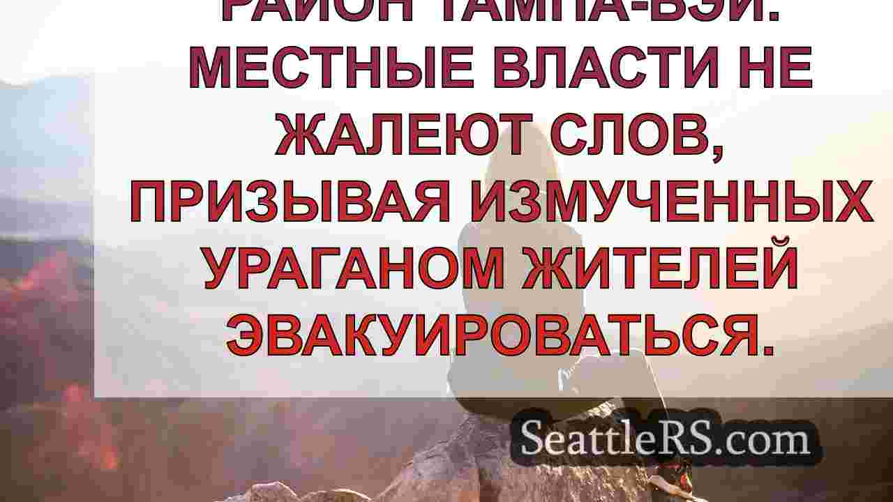 Новости Сиэтла SeattleRS