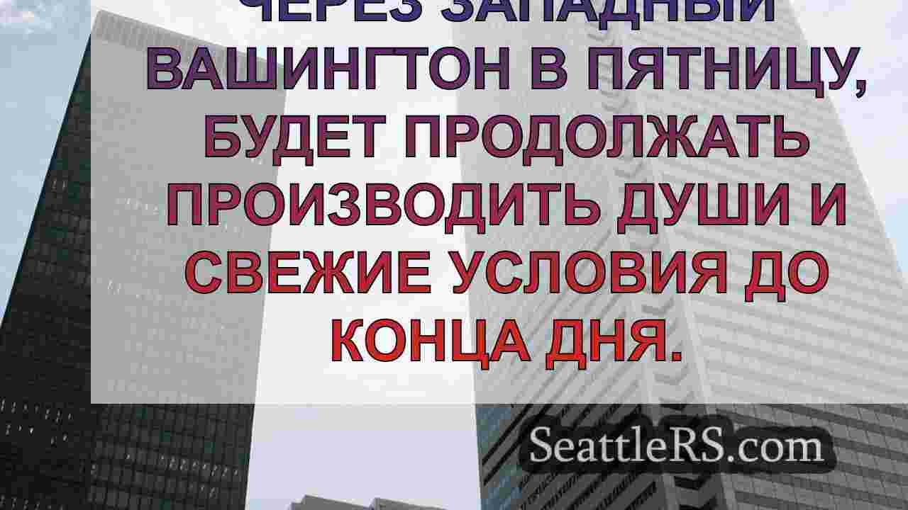 Новости Сиэтла SeattleRS