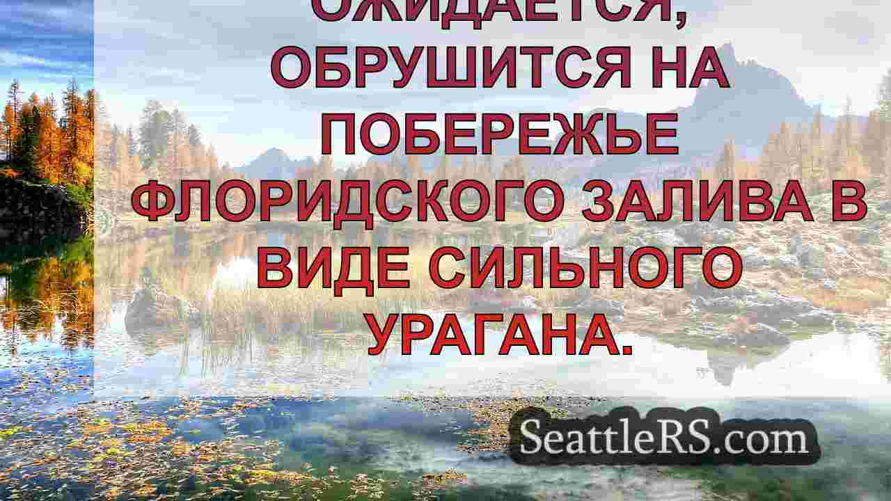 Новости Сиэтла SeattleRS