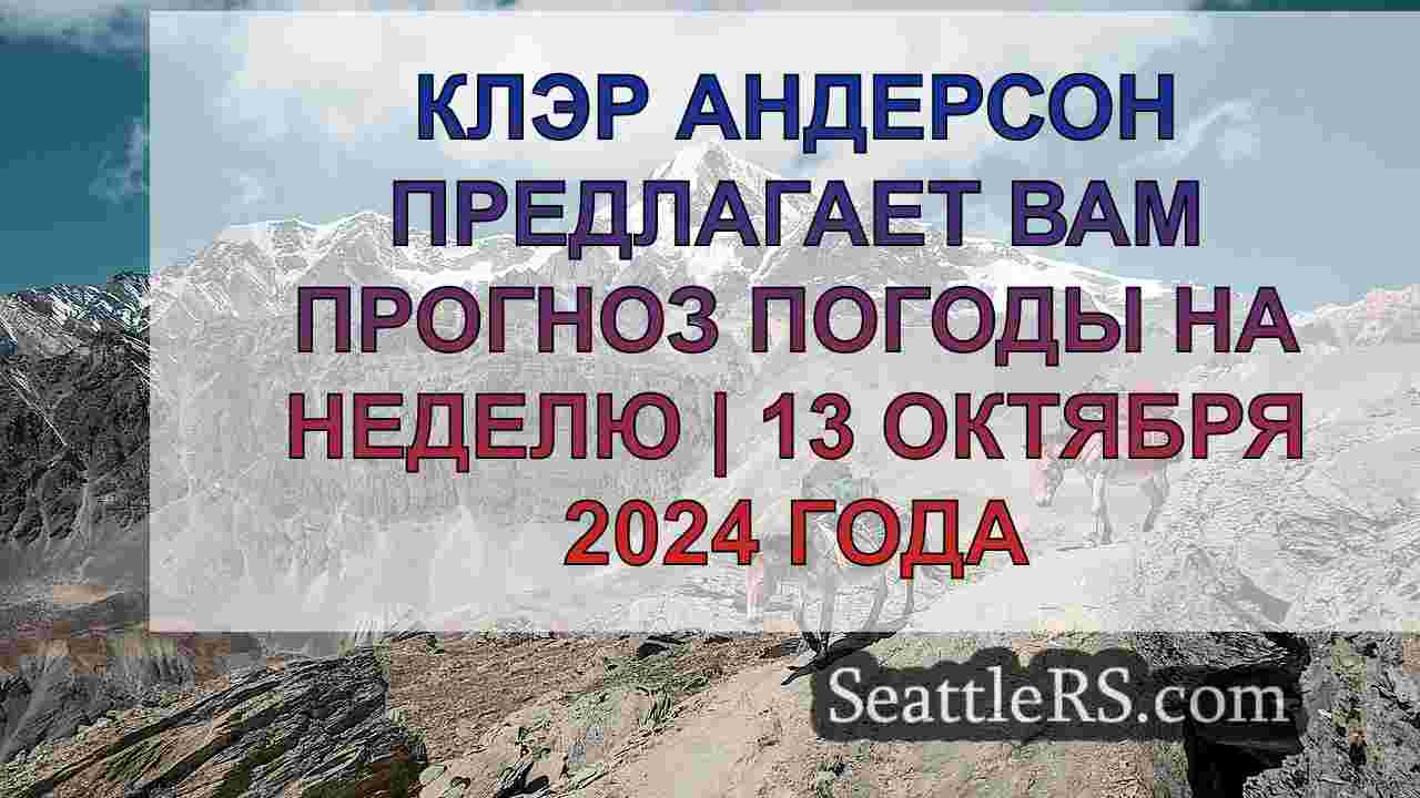 Новости Сиэтла SeattleRS