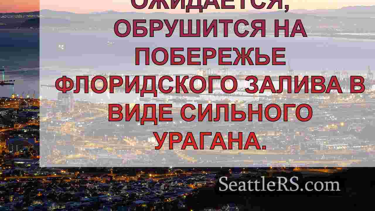 Новости Сиэтла SeattleRS