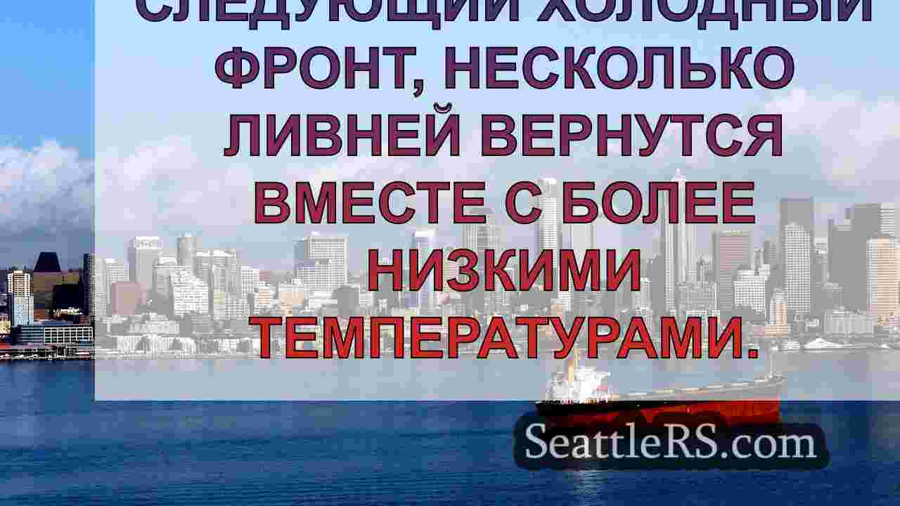 Прохладная, облачная погода в Сиэтле во