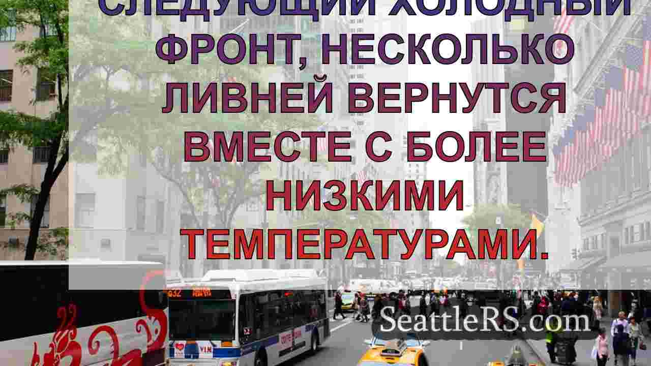 Новости Сиэтла SeattleRS