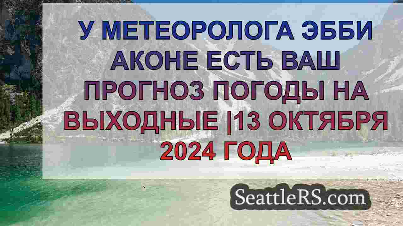 Новости Сиэтла SeattleRS