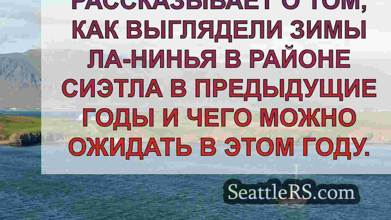 Новости Сиэтла SeattleRS
