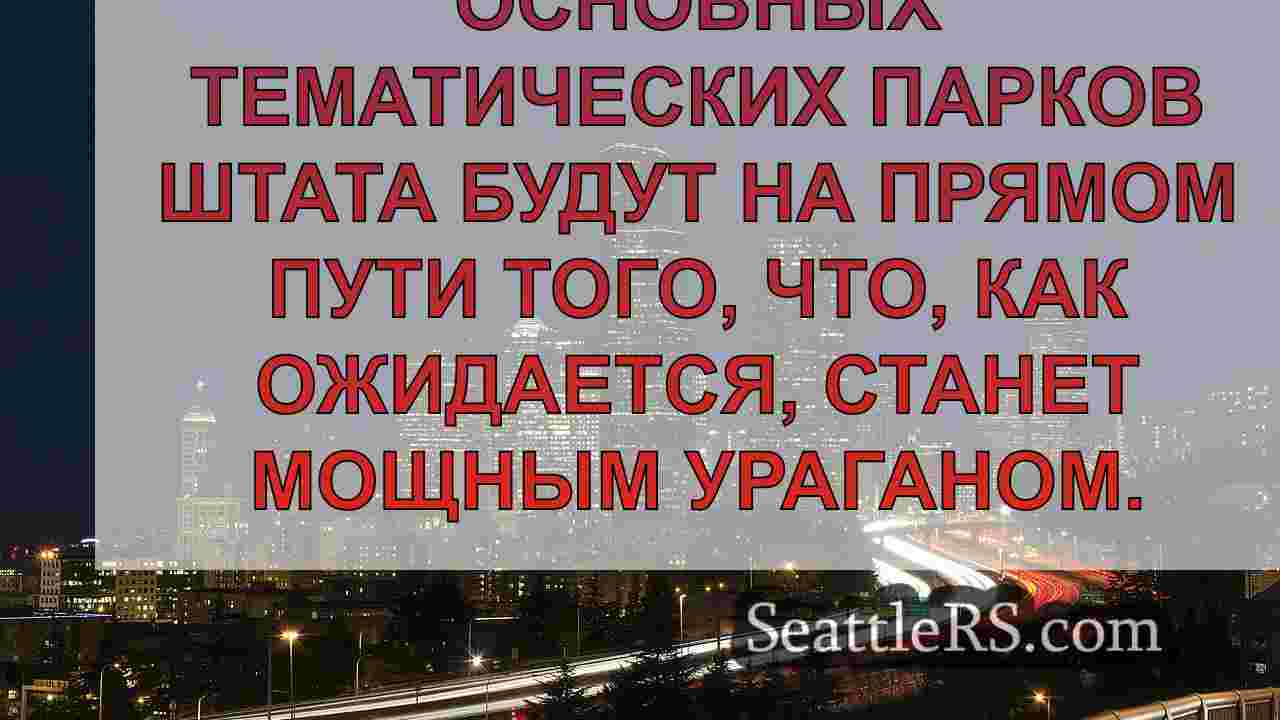 Новости Сиэтла SeattleRS