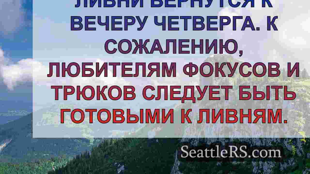 Новости Сиэтла SeattleRS