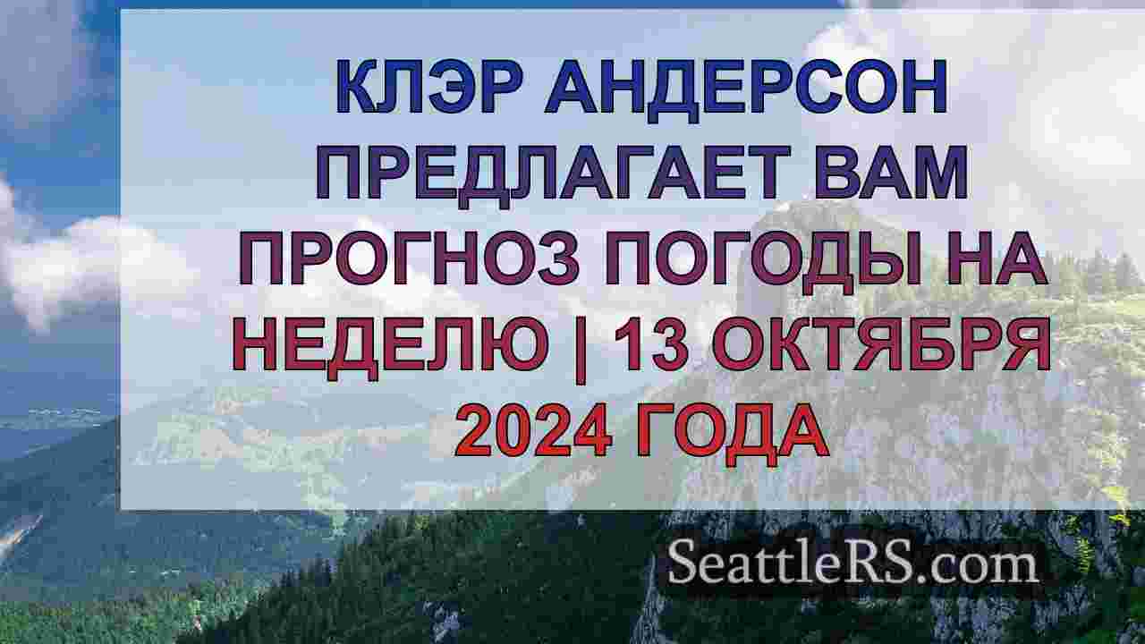 Новости Сиэтла SeattleRS
