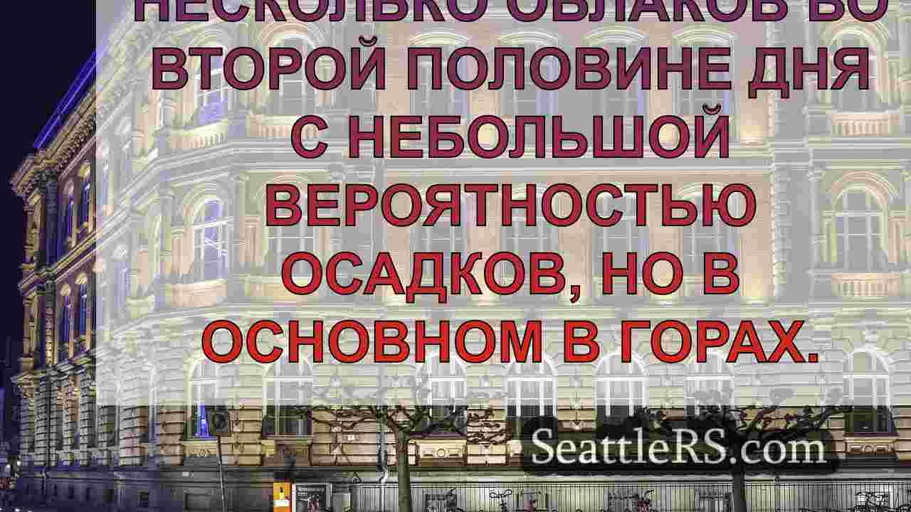 Новости Сиэтла SeattleRS