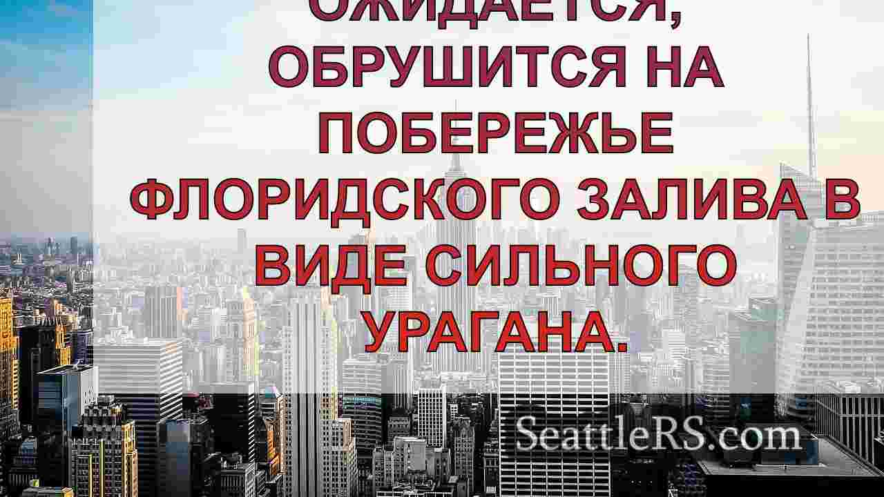 Новости Сиэтла SeattleRS