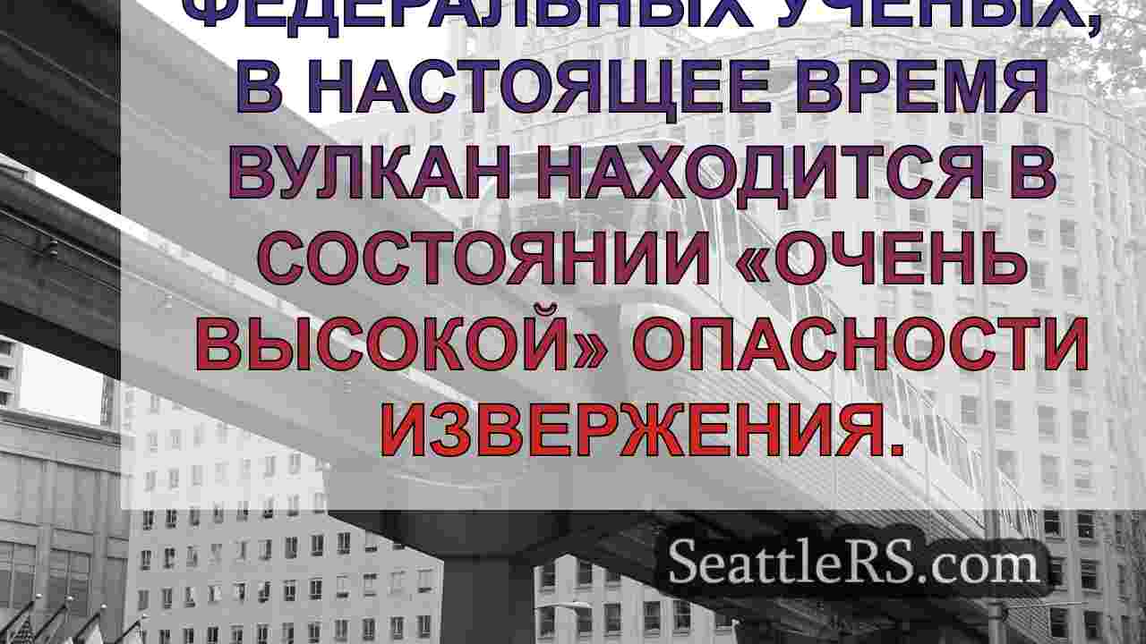 Новости Сиэтла SeattleRS