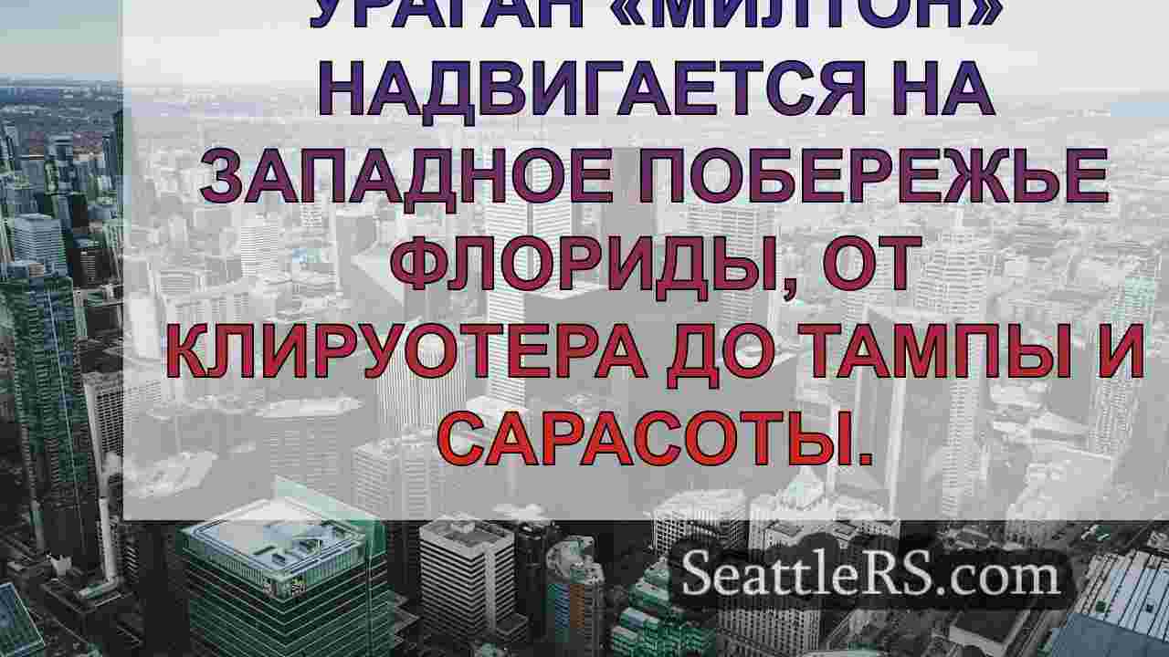 Новости Сиэтла SeattleRS