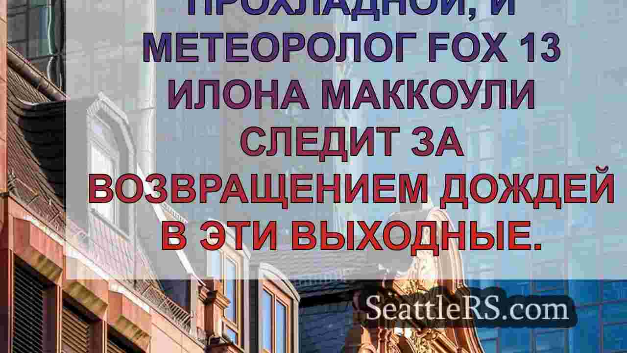 Новости Сиэтла SeattleRS