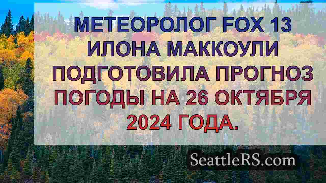Новости Сиэтла SeattleRS