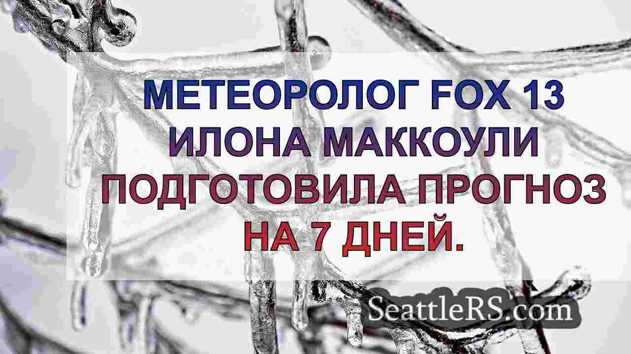 Новости Сиэтла SeattleRS