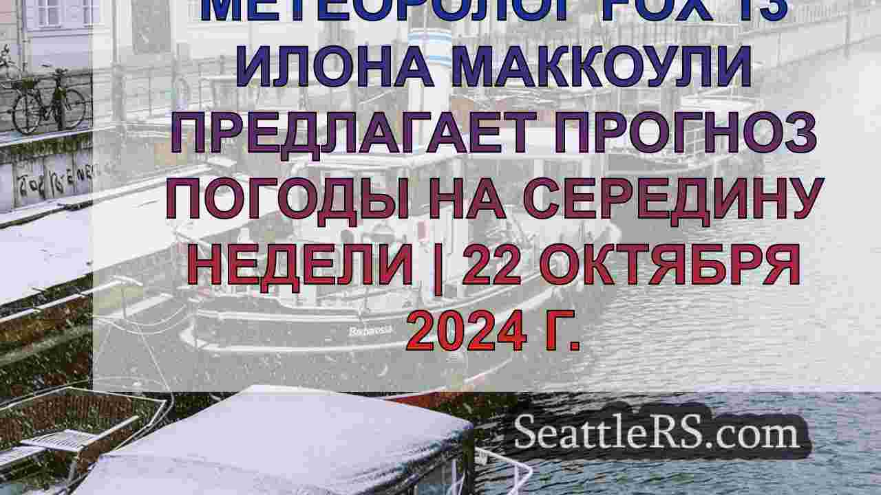 Новости Сиэтла SeattleRS