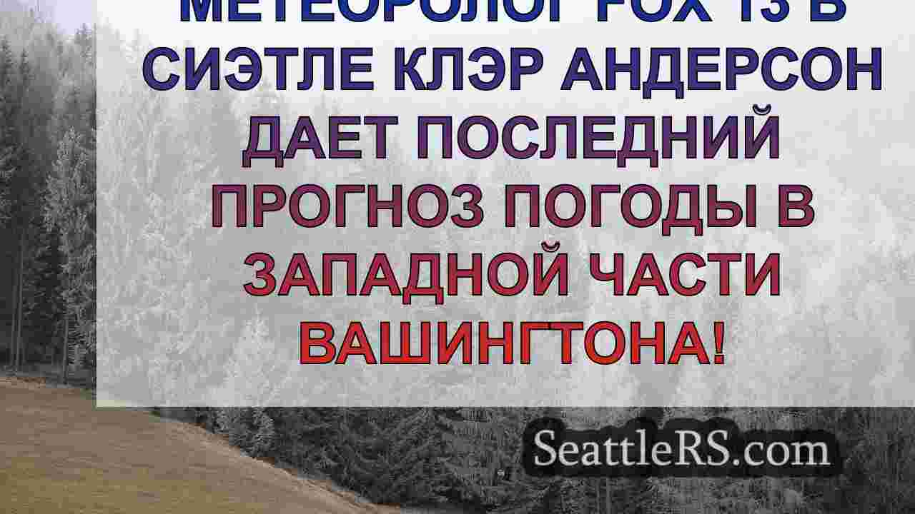 Новости Сиэтла SeattleRS