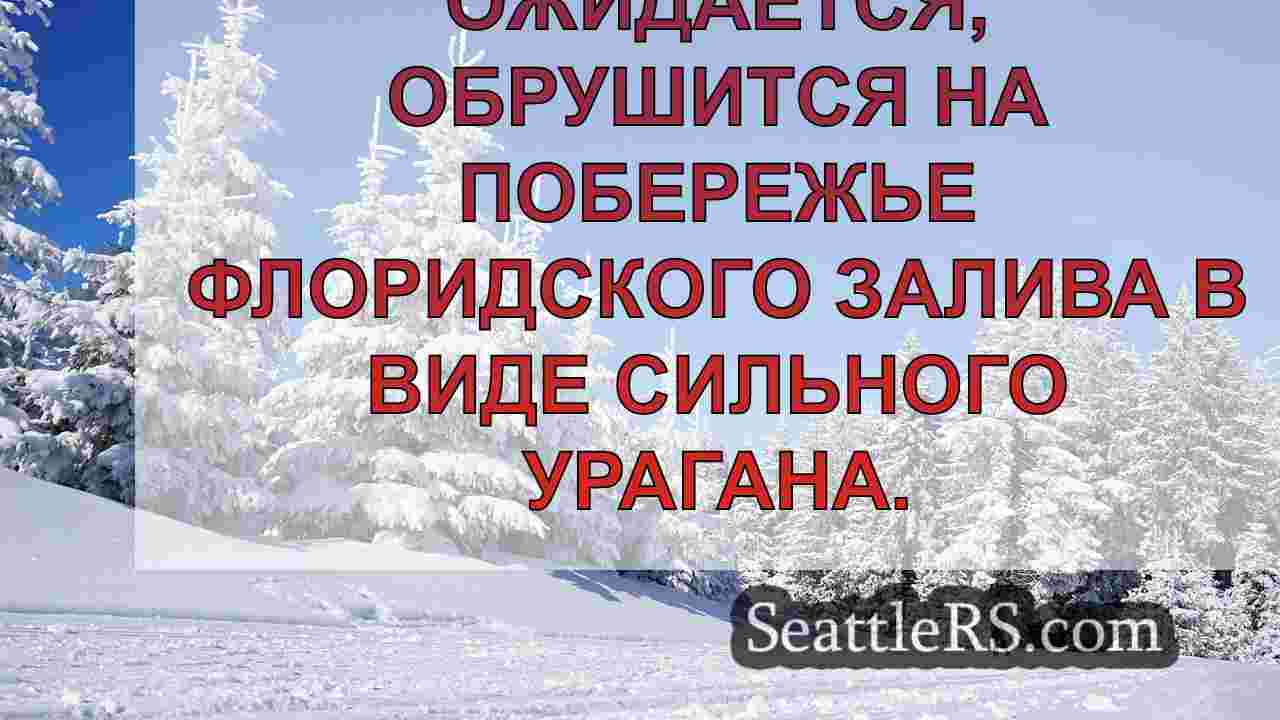 Новости Сиэтла SeattleRS
