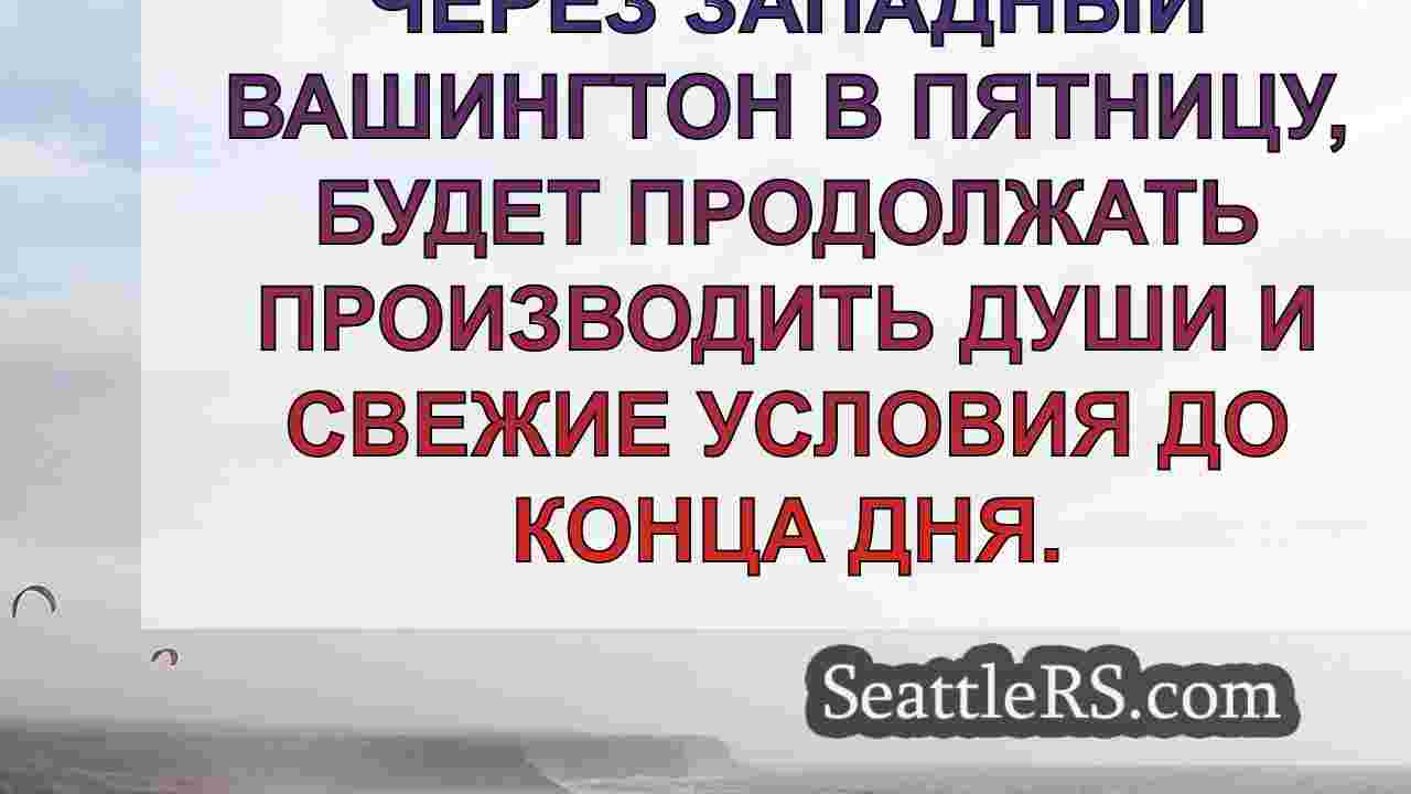 Новости Сиэтла SeattleRS