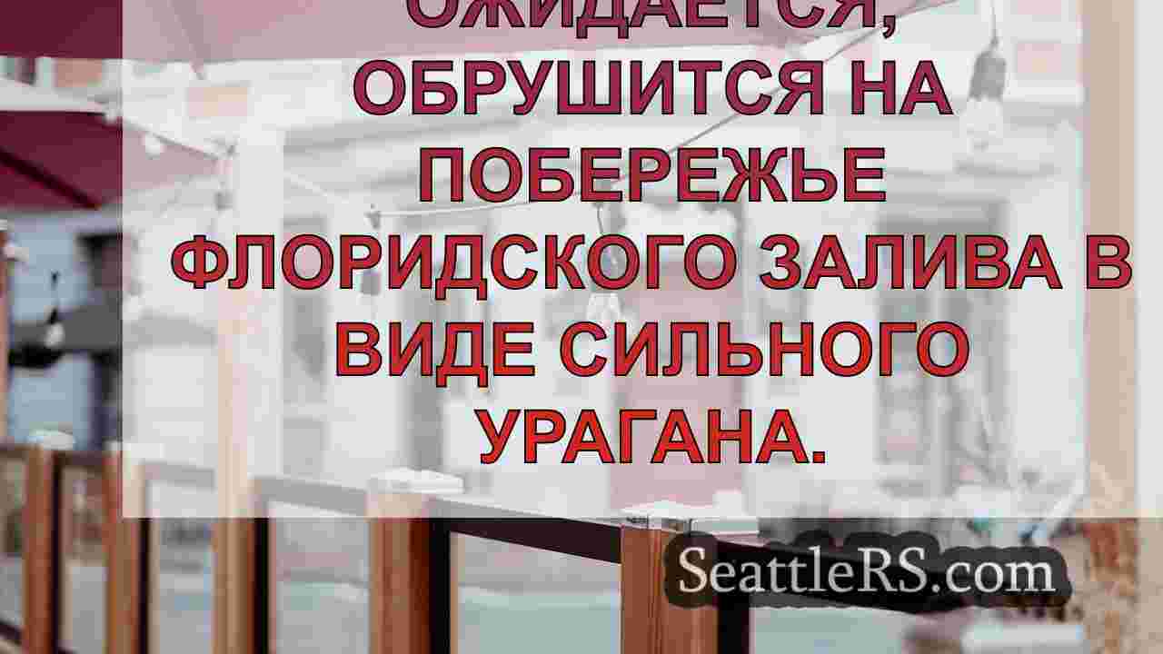 Новости Сиэтла SeattleRS