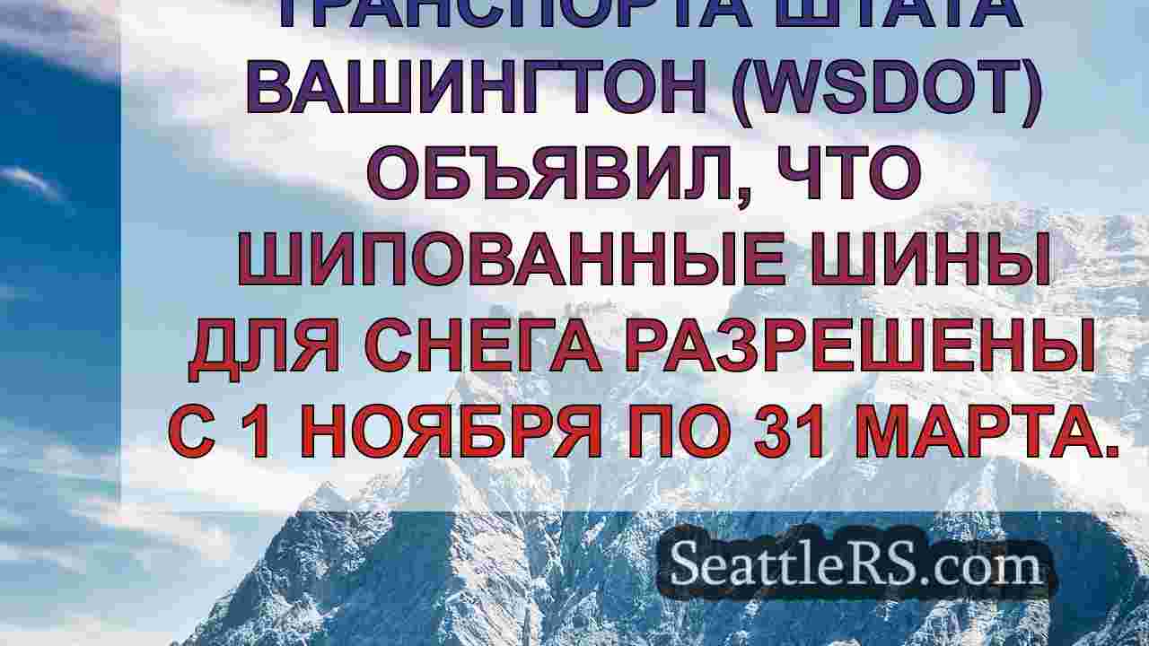 Новости Сиэтла SeattleRS