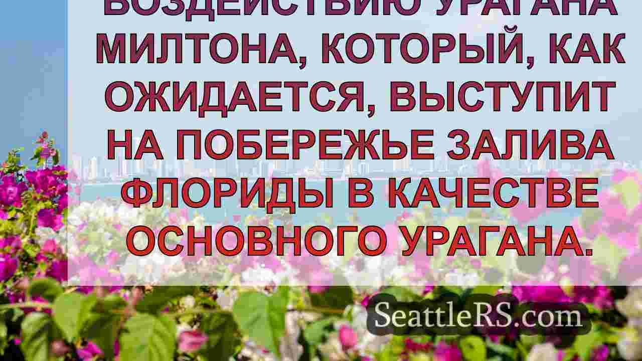 Новости Сиэтла SeattleRS