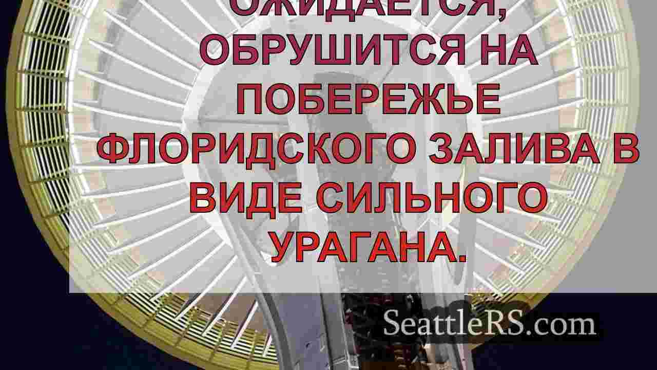 Ураган «Милтон»: шторм 3-й категории