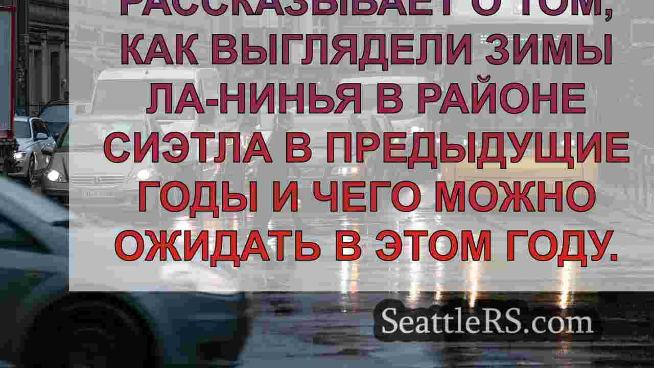 Новости Сиэтла SeattleRS