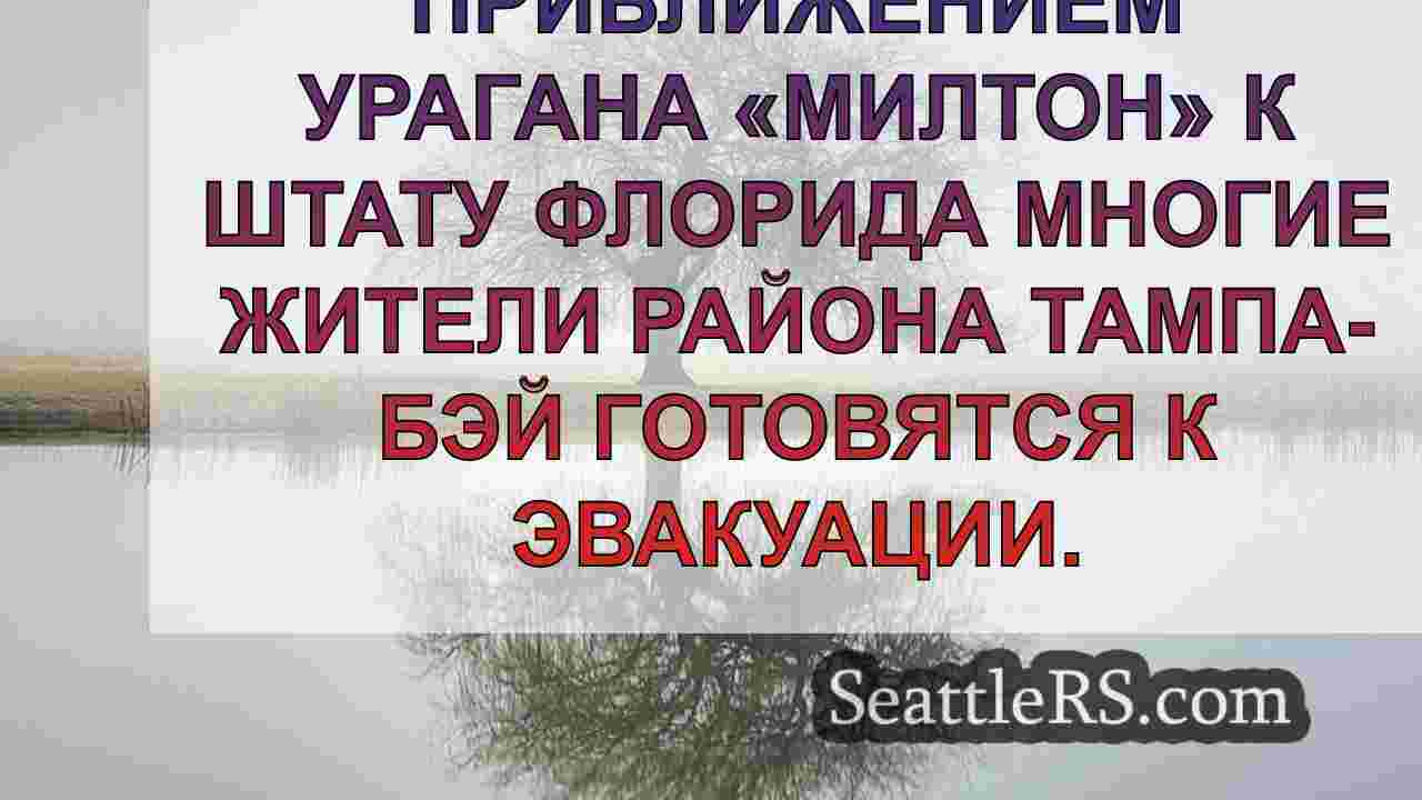 Новости Сиэтла SeattleRS