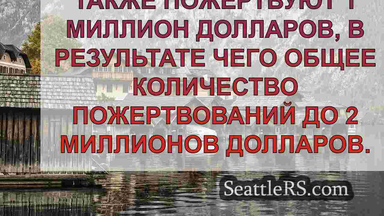 Новости Сиэтла SeattleRS