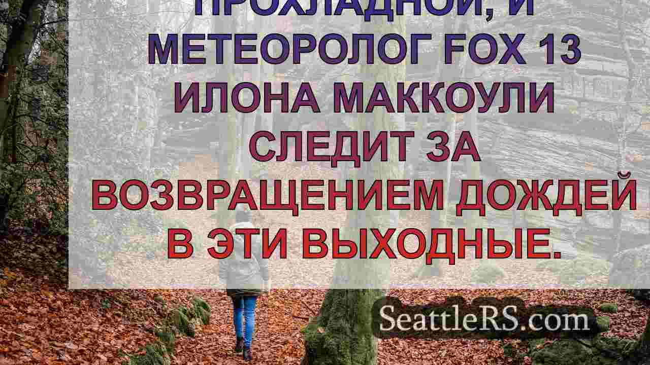 Новости Сиэтла SeattleRS