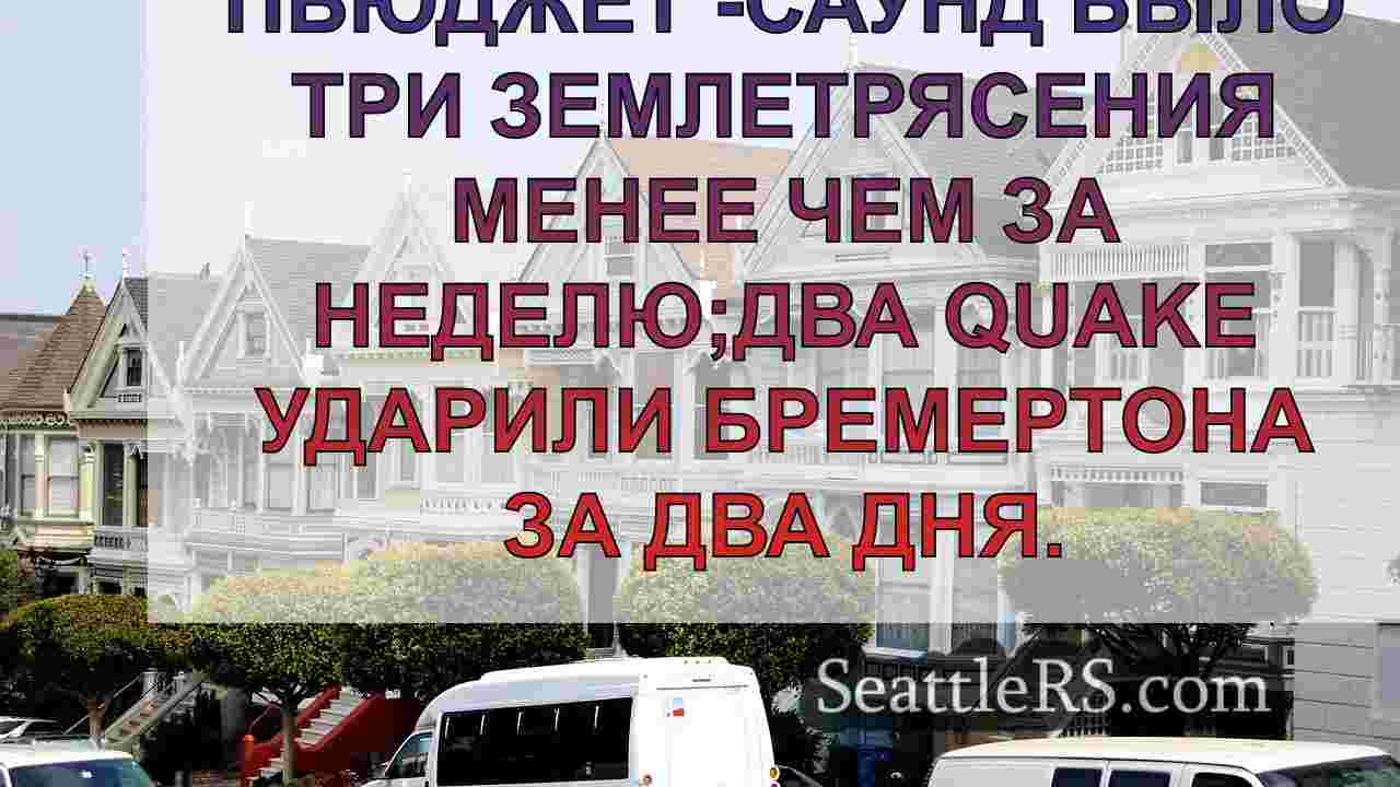 Новости Сиэтла SeattleRS