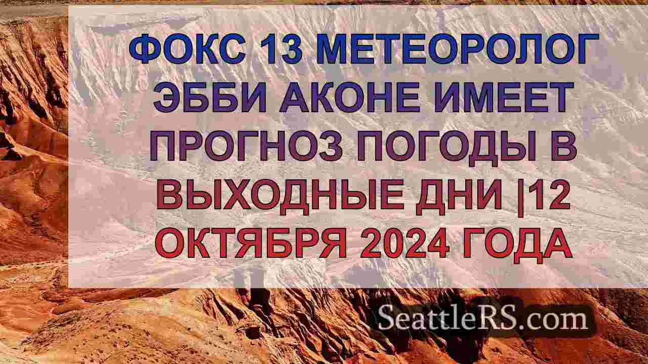 Новости Сиэтла SeattleRS