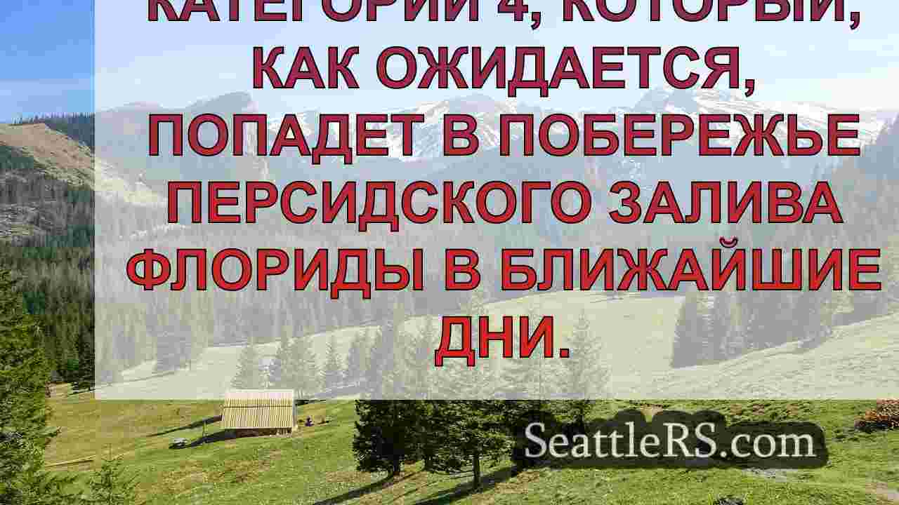 Новости Сиэтла SeattleRS