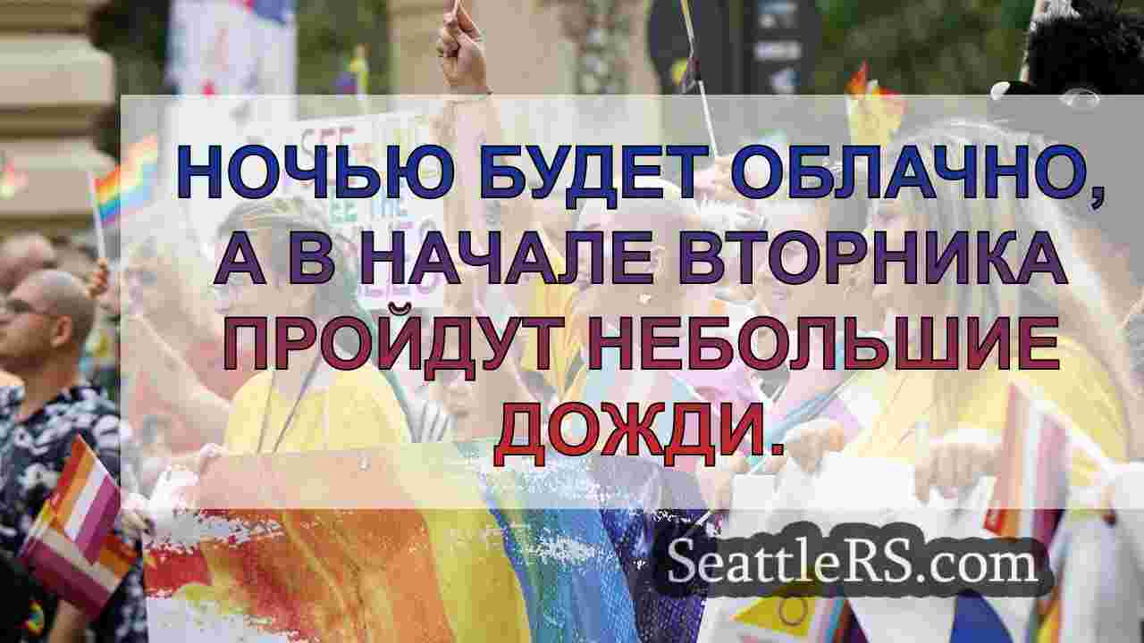 Новости Сиэтла SeattleRS