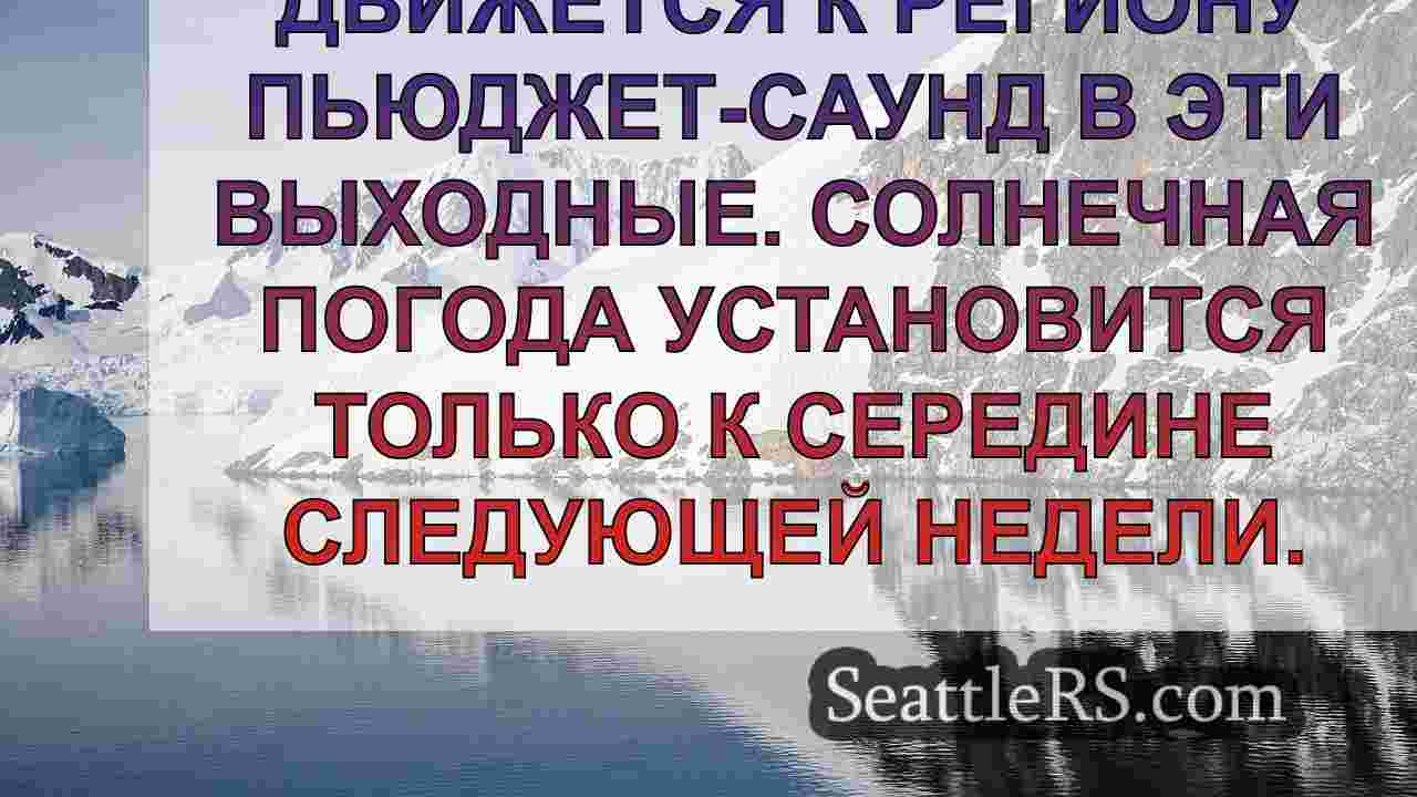 Новости Сиэтла SeattleRS